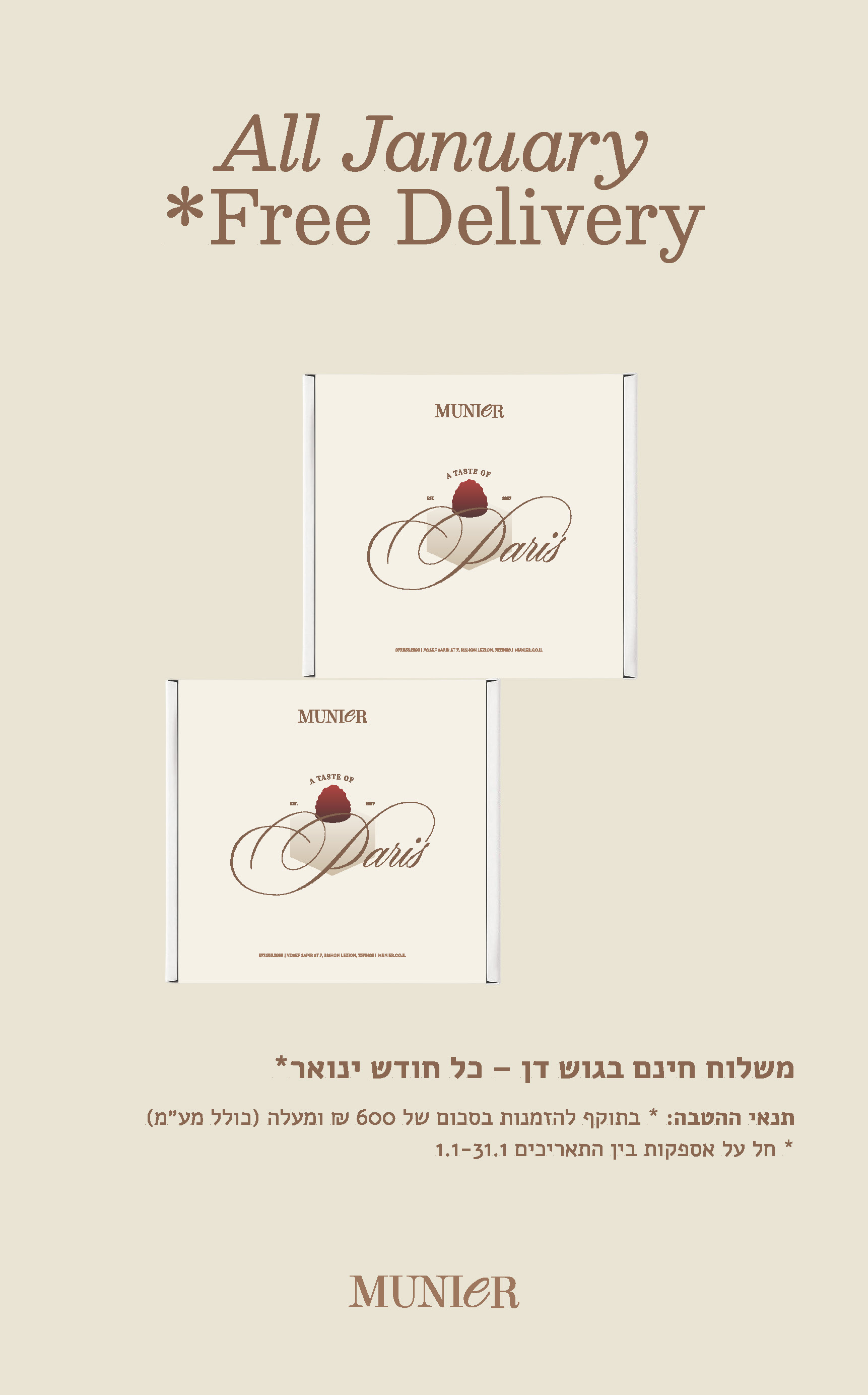 מבצע ינואר במונייר משלוחים חינם בגוש דן