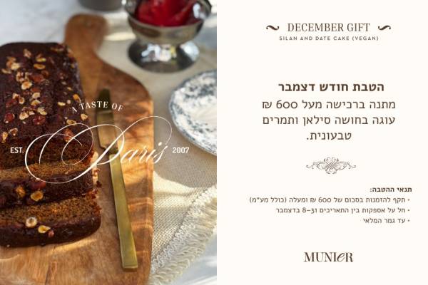 עוגה בחושה סילאן ותמרים - טבעונית